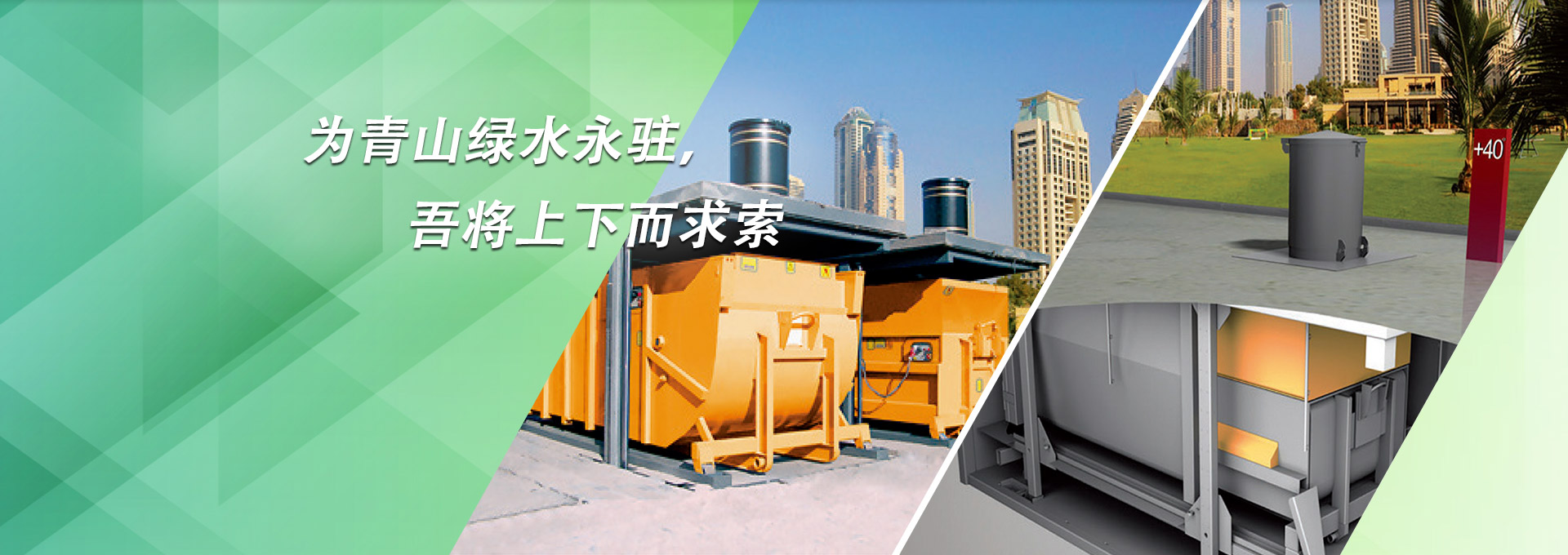 環衛裝備制造及運營