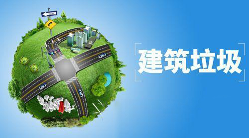 群峰重工&華夏青山：意識超前 思維創新，建筑垃圾管理與“互聯網+”巧妙融合創新篇