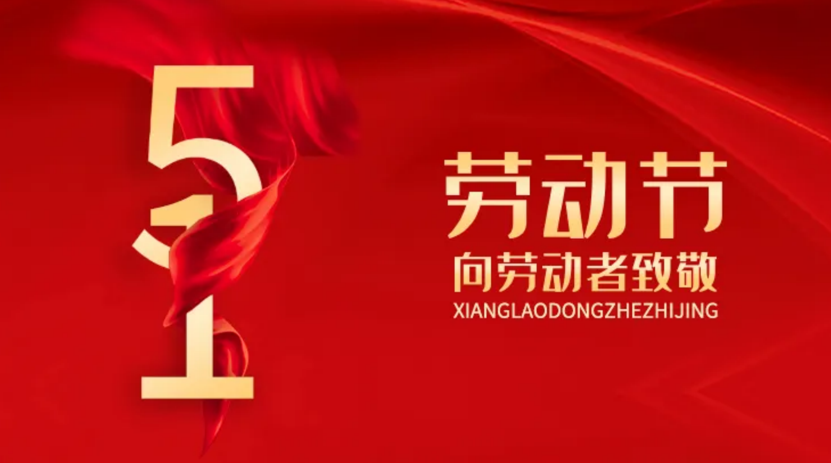 5·1勞動節|群峰重工致敬每一位勞動者！