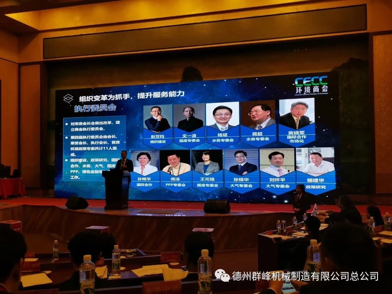 張群峰總經理應邀出席全聯環境服務業商會