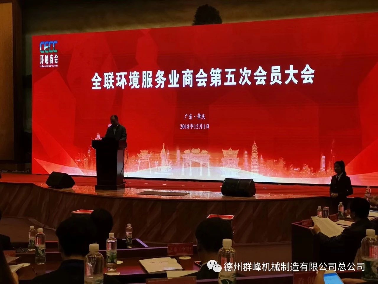 張群峰總經理應邀出席全聯環境服務業商會