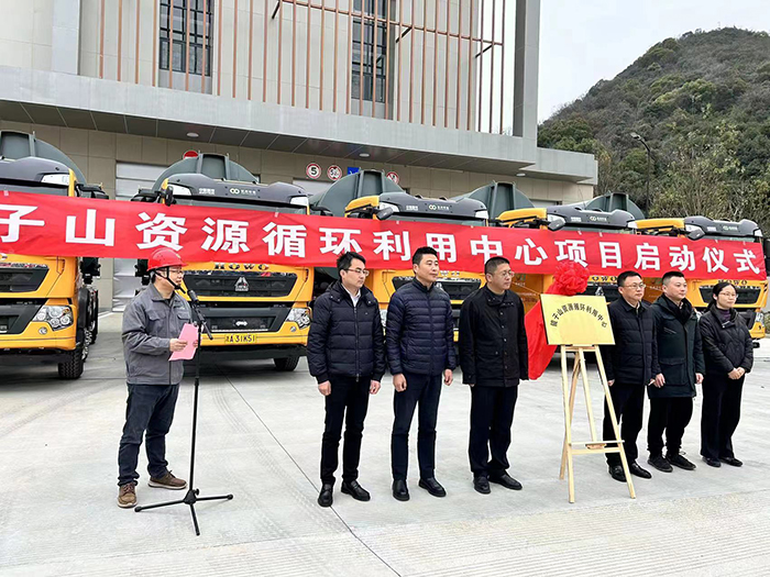 杭州余杭鏡子山資源循環利用中心項目啟動儀式順利舉行