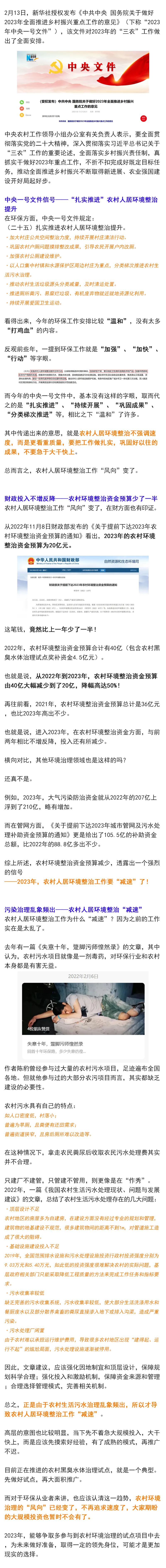 農村環保市場會“涼涼”么？不會，只是“風向”有變化