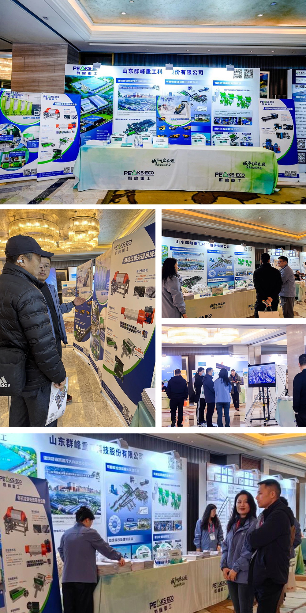 群峰重工閃耀2025城市生活垃圾分類與處理大會，共筑綠色未來！