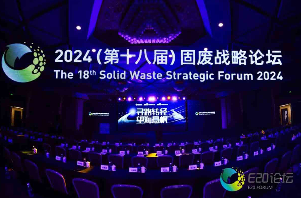 群峰重工榮獲2024固廢“海外市場拓展服務領先企業”