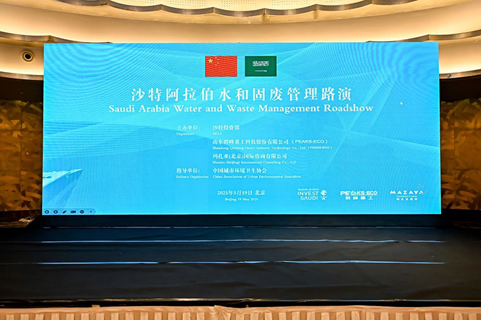 每年釋放300億美金環保項目！共探沙特“2030愿景”下的新機遇， 三十多位沙特政府高級別官員來華參加中沙環保領域高規格路演！
